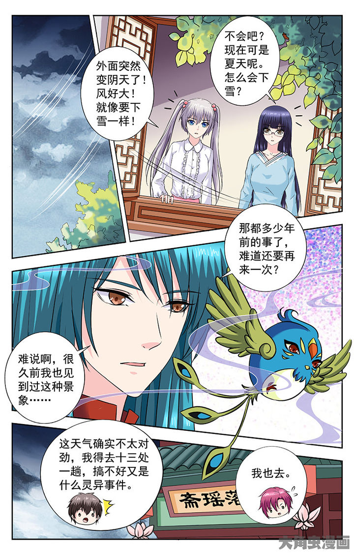 《我的男神》漫画最新章节第279章：免费下拉式在线观看章节第【3】张图片