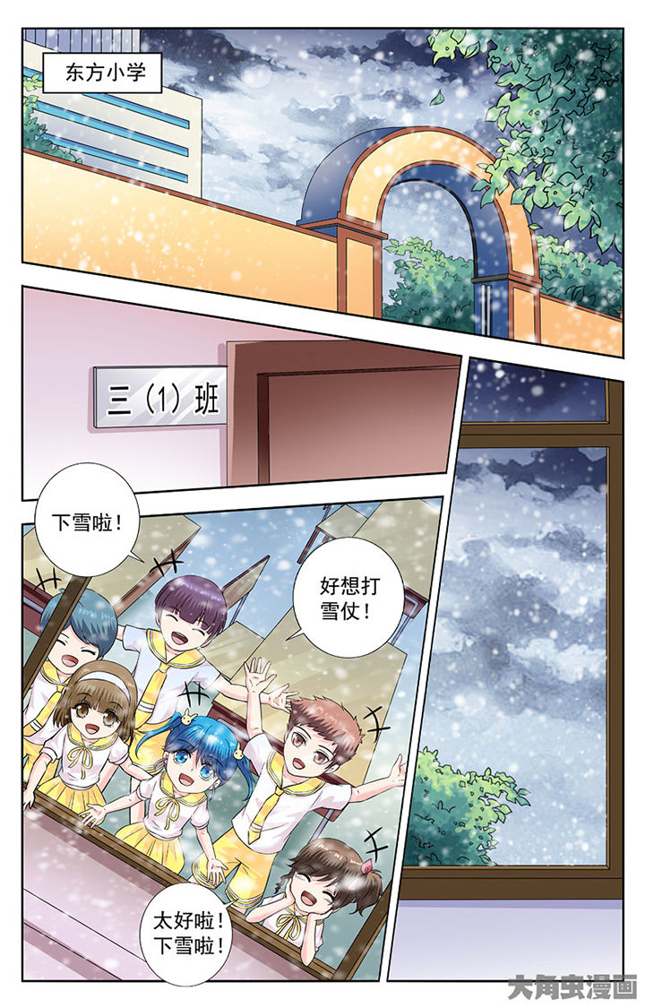 《我的男神》漫画最新章节第279章：免费下拉式在线观看章节第【2】张图片