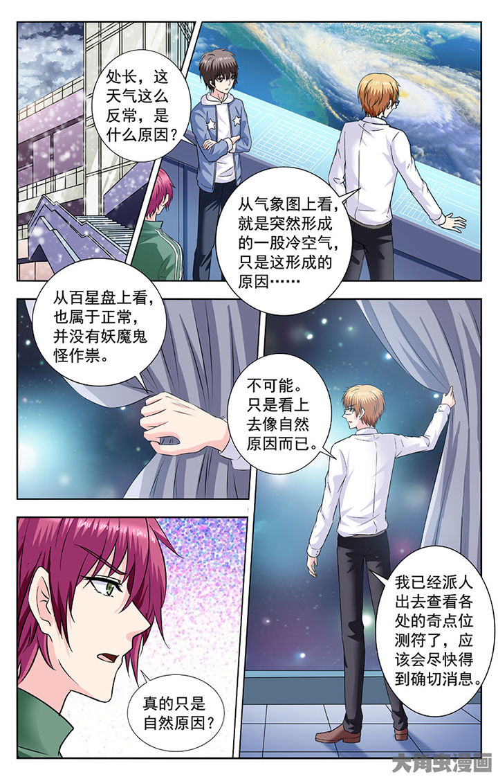 《我的男神》漫画最新章节第280章：免费下拉式在线观看章节第【4】张图片