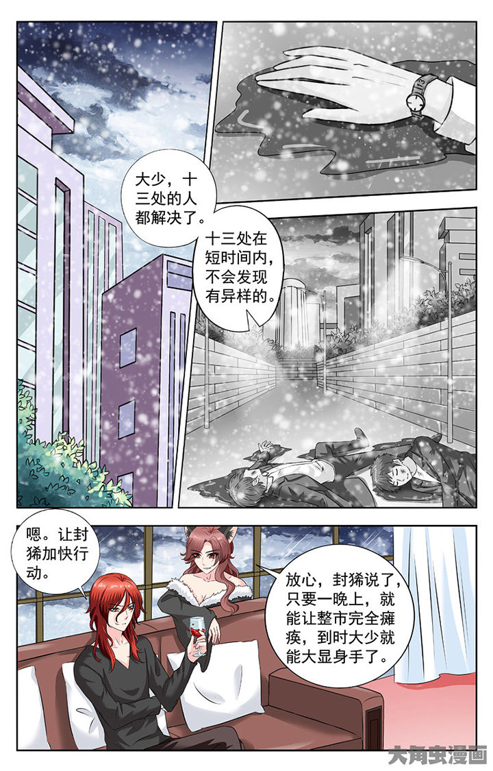 《我的男神》漫画最新章节第280章：免费下拉式在线观看章节第【3】张图片