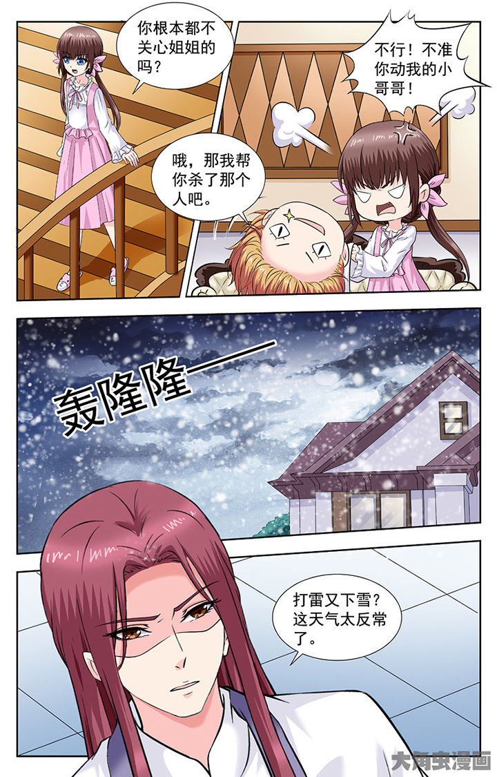 《我的男神》漫画最新章节第280章：免费下拉式在线观看章节第【6】张图片