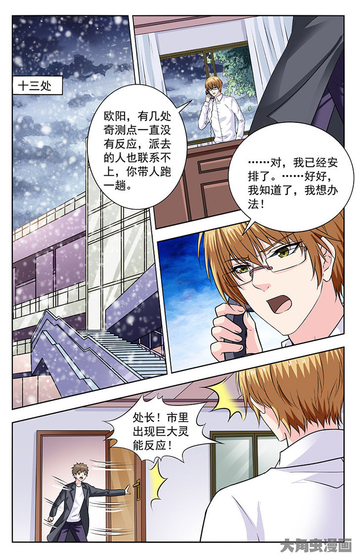 《我的男神》漫画最新章节第281章：免费下拉式在线观看章节第【2】张图片