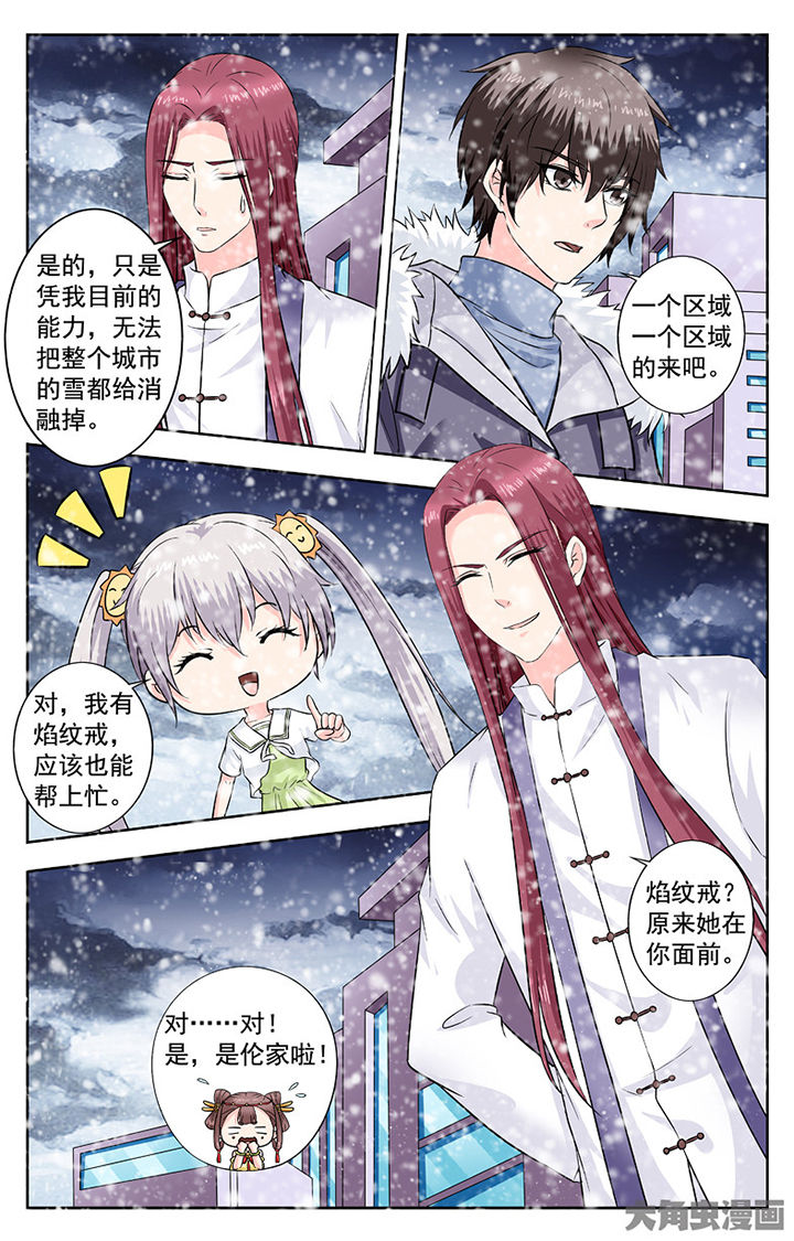 《我的男神》漫画最新章节第281章：免费下拉式在线观看章节第【4】张图片