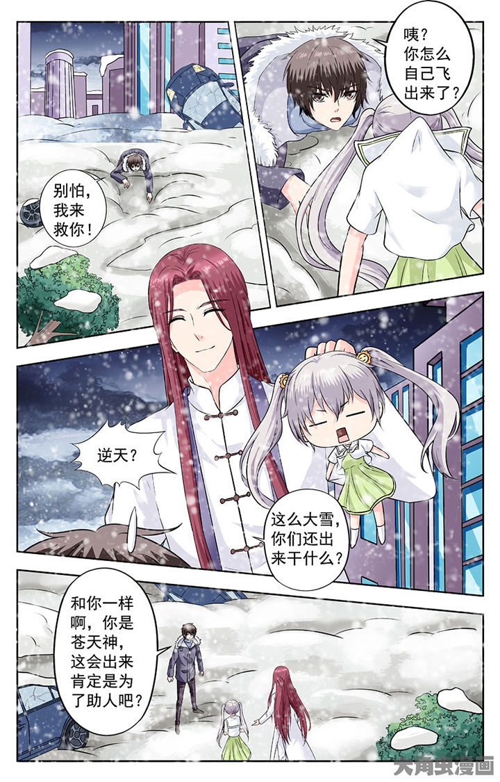 《我的男神》漫画最新章节第281章：免费下拉式在线观看章节第【5】张图片