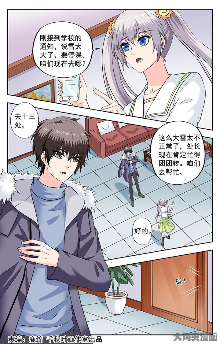 《我的男神》漫画最新章节第281章：免费下拉式在线观看章节第【8】张图片