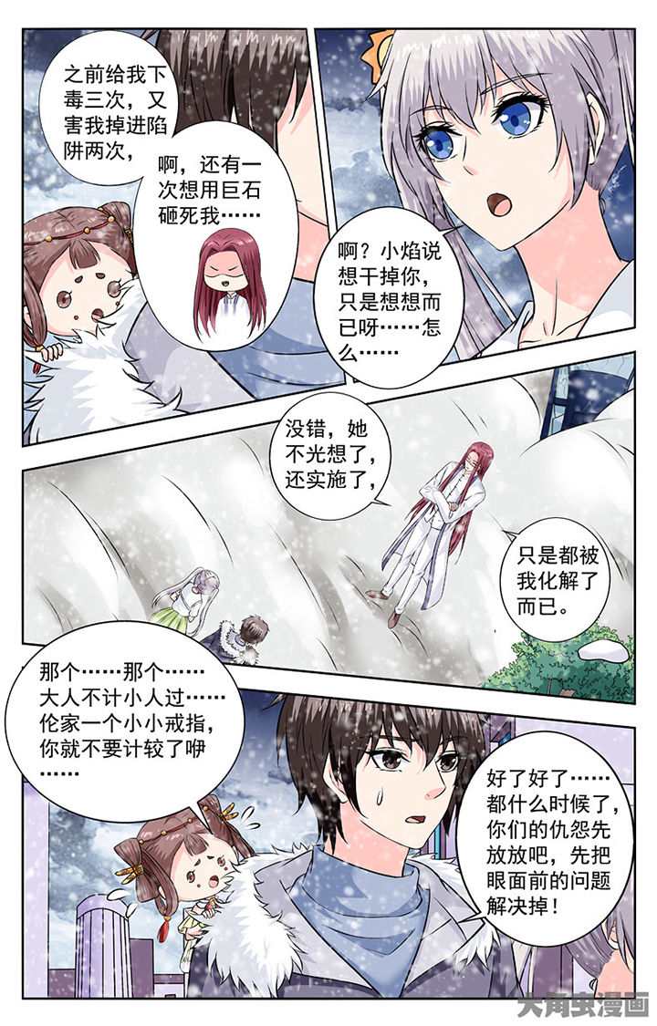 《我的男神》漫画最新章节第281章：免费下拉式在线观看章节第【3】张图片