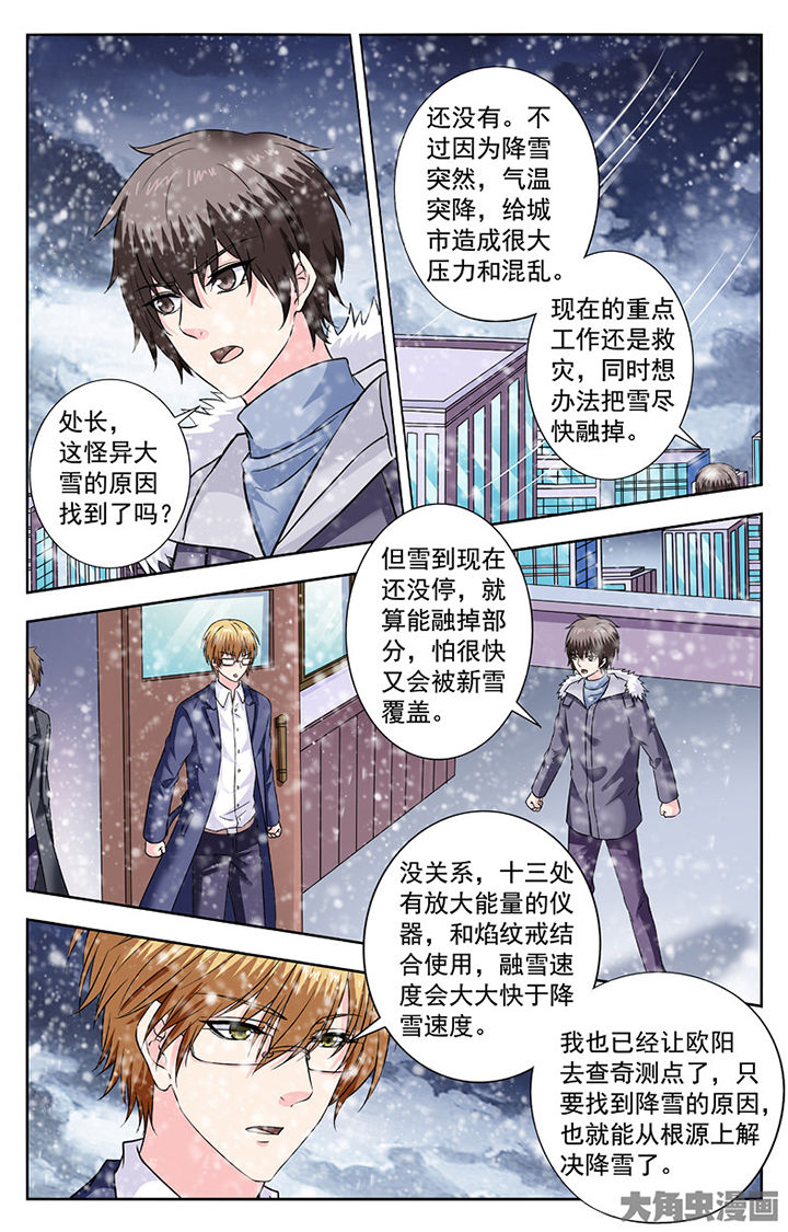 《我的男神》漫画最新章节第282章：免费下拉式在线观看章节第【6】张图片