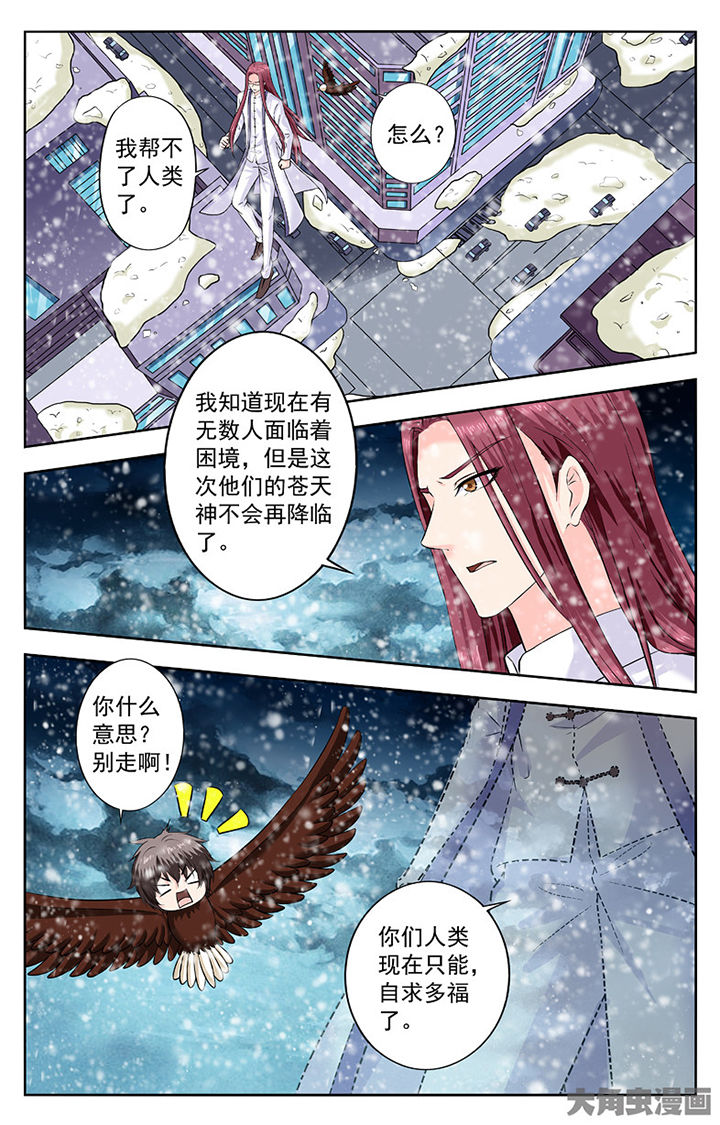 《我的男神》漫画最新章节第283章：免费下拉式在线观看章节第【3】张图片