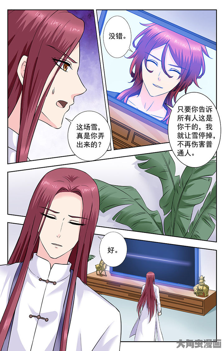 《我的男神》漫画最新章节第284章：免费下拉式在线观看章节第【3】张图片