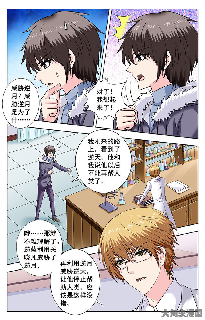 《我的男神》漫画最新章节第284章：免费下拉式在线观看章节第【1】张图片