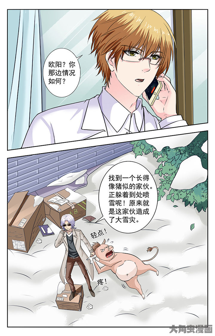 《我的男神》漫画最新章节第285章：免费下拉式在线观看章节第【2】张图片