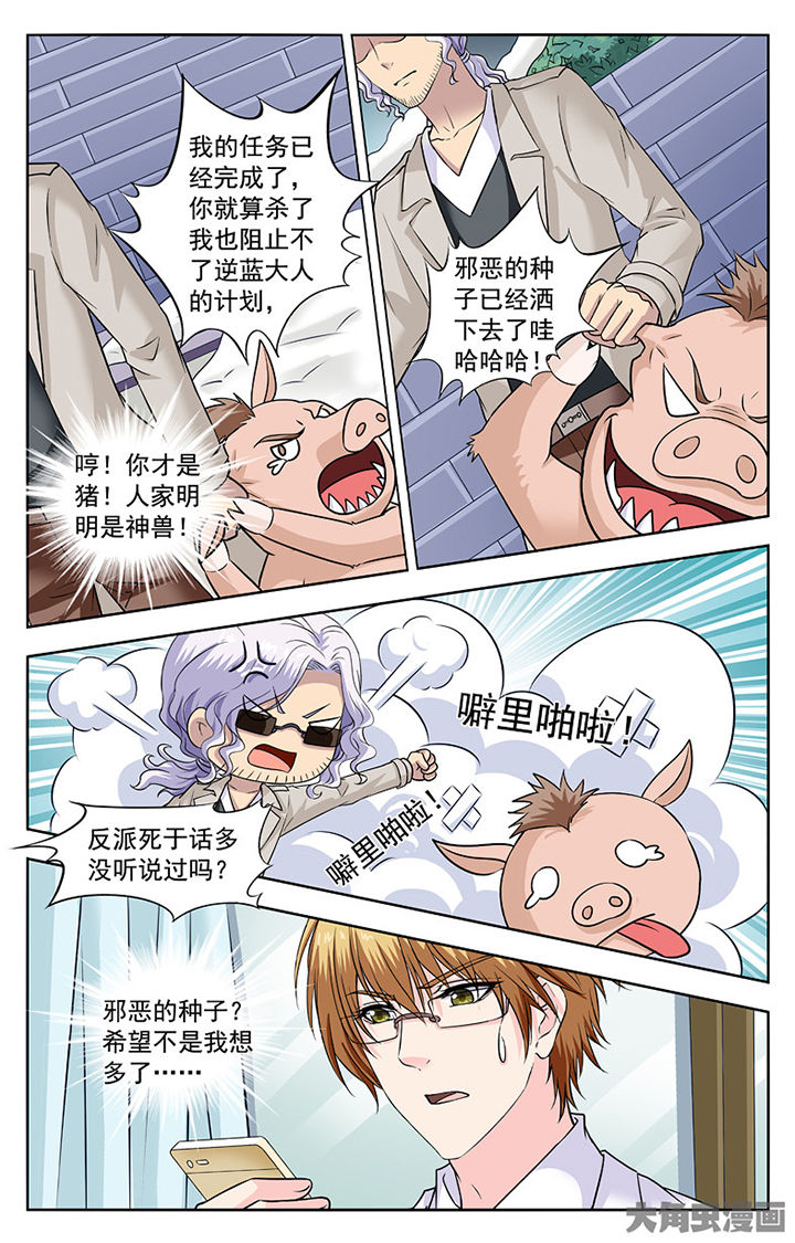 《我的男神》漫画最新章节第285章：免费下拉式在线观看章节第【1】张图片