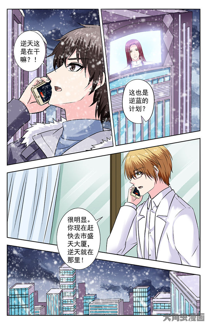 《我的男神》漫画最新章节第285章：免费下拉式在线观看章节第【3】张图片