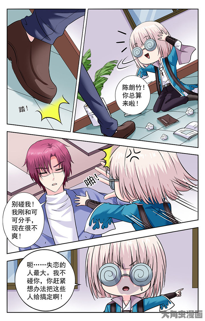 《我的男神》漫画最新章节第287章：免费下拉式在线观看章节第【6】张图片