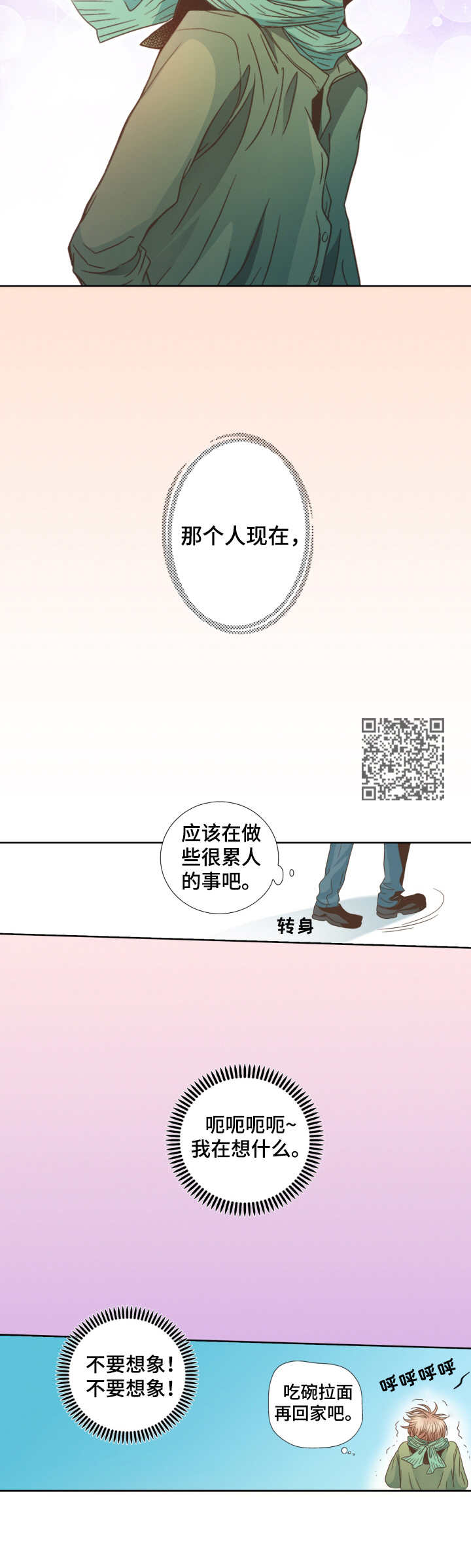 《与你相拥入眠》漫画最新章节第2章：小透明免费下拉式在线观看章节第【6】张图片