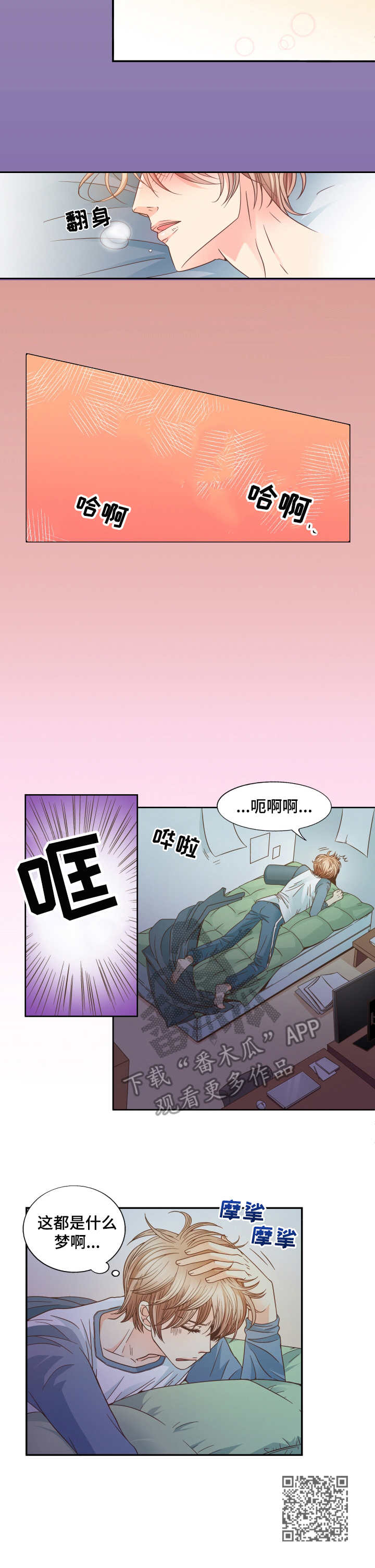 《与你相拥入眠》漫画最新章节第3章：抱一会免费下拉式在线观看章节第【1】张图片