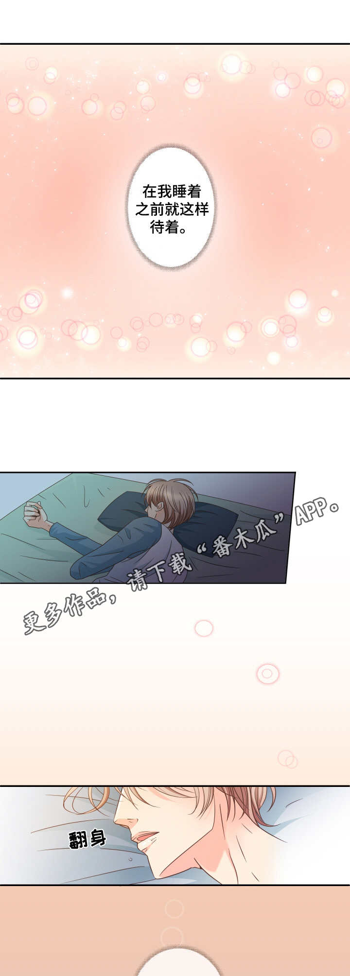 《与你相拥入眠》漫画最新章节第3章：抱一会免费下拉式在线观看章节第【3】张图片