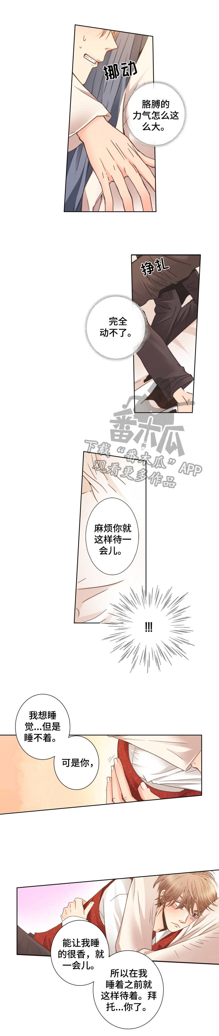 《与你相拥入眠》漫画最新章节第3章：抱一会免费下拉式在线观看章节第【5】张图片