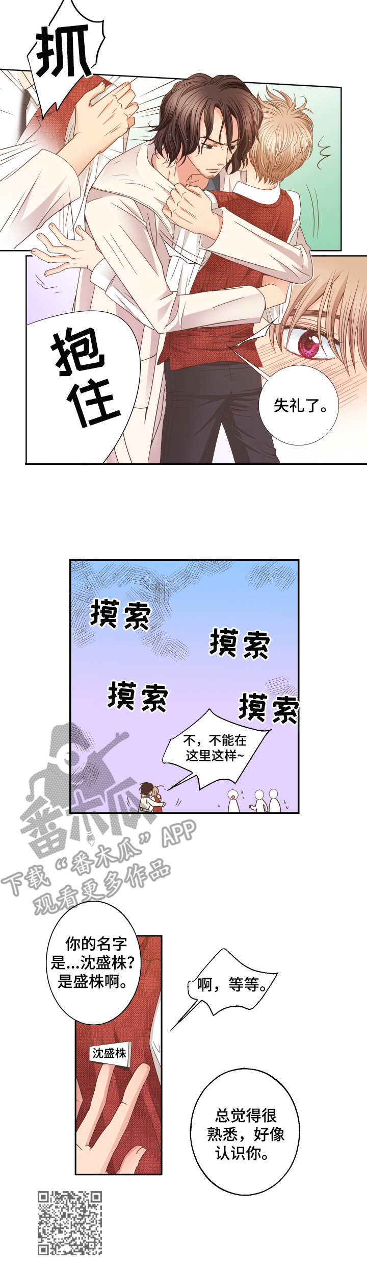 《与你相拥入眠》漫画最新章节第4章：幻影免费下拉式在线观看章节第【1】张图片