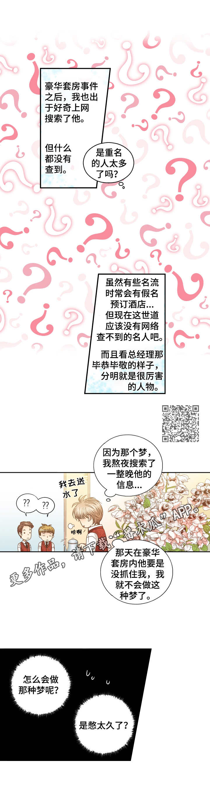 《与你相拥入眠》漫画最新章节第4章：幻影免费下拉式在线观看章节第【6】张图片