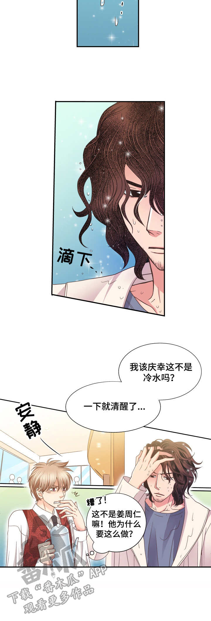 《与你相拥入眠》漫画最新章节第4章：幻影免费下拉式在线观看章节第【3】张图片