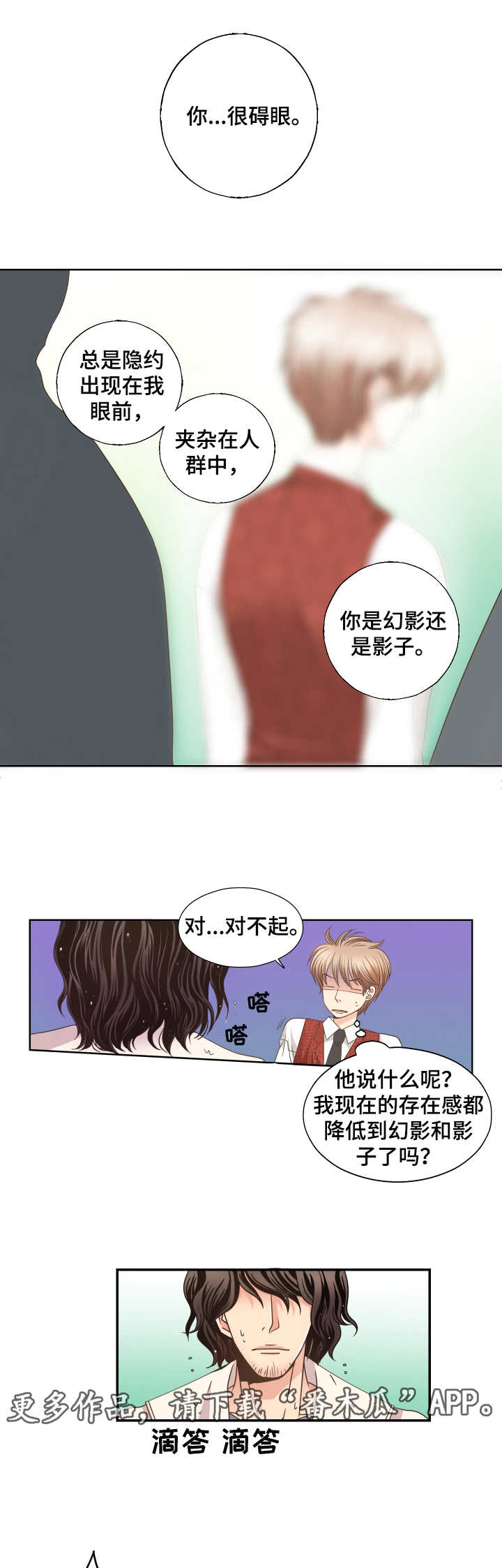 《与你相拥入眠》漫画最新章节第4章：幻影免费下拉式在线观看章节第【2】张图片