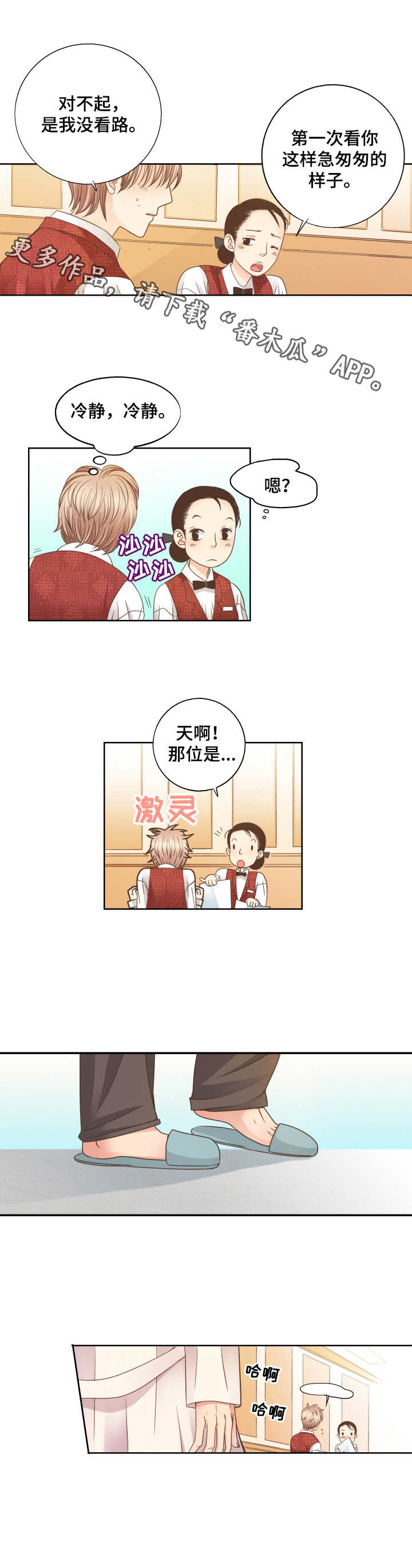 《与你相拥入眠》漫画最新章节第5章：晕倒免费下拉式在线观看章节第【5】张图片