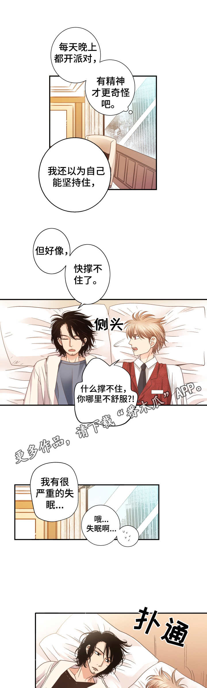 《与你相拥入眠》漫画最新章节第5章：晕倒免费下拉式在线观看章节第【2】张图片