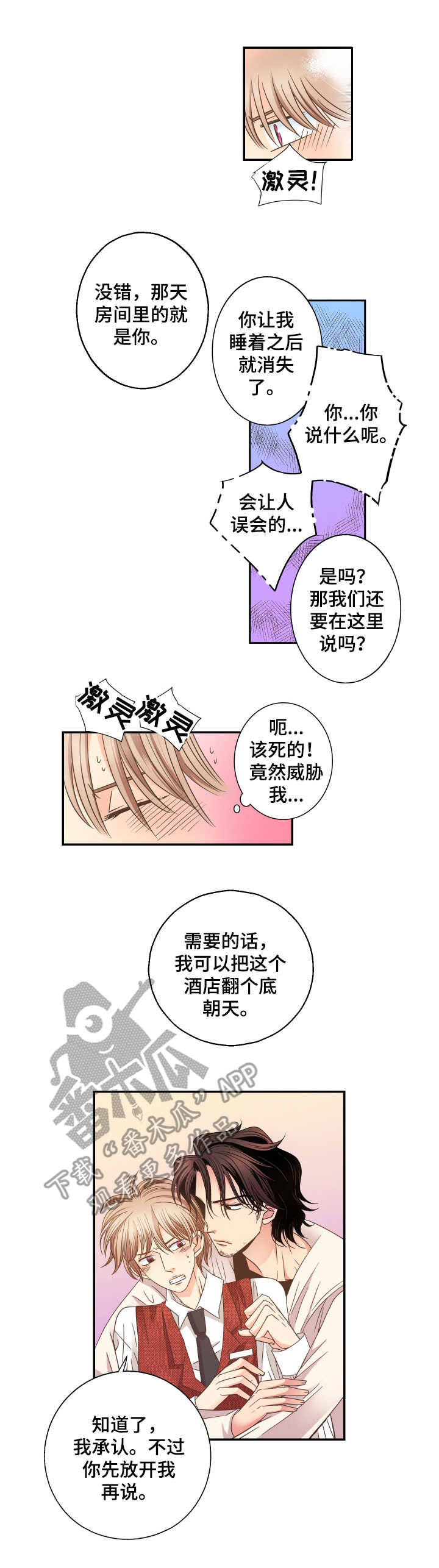 《与你相拥入眠》漫画最新章节第5章：晕倒免费下拉式在线观看章节第【10】张图片