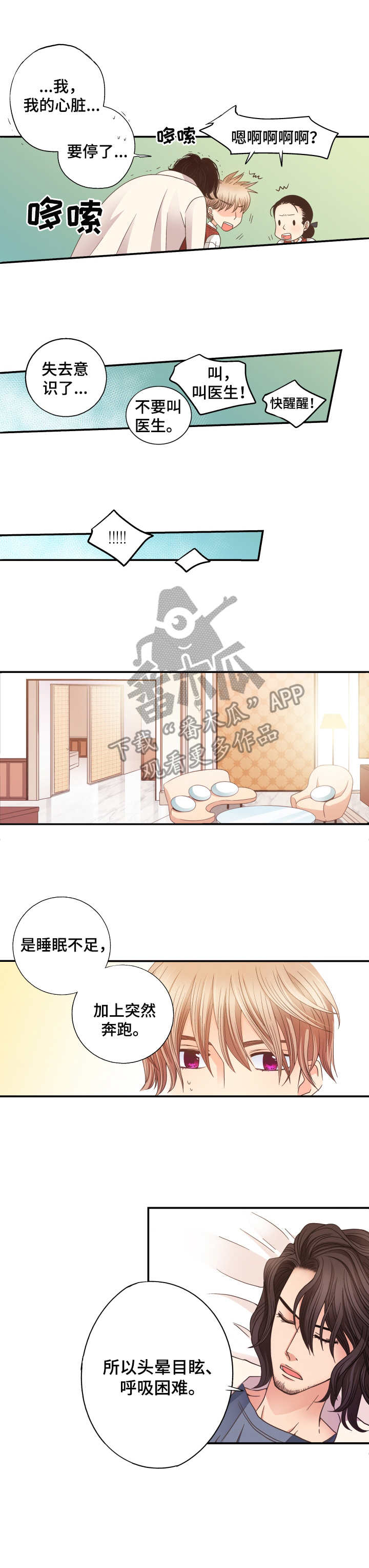 《与你相拥入眠》漫画最新章节第5章：晕倒免费下拉式在线观看章节第【3】张图片