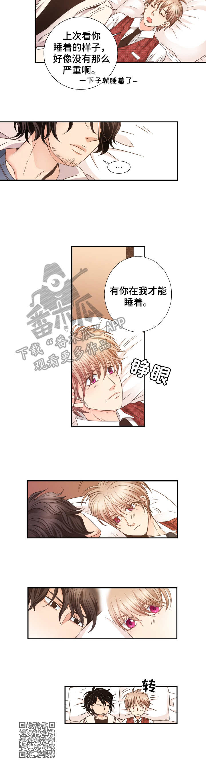 《与你相拥入眠》漫画最新章节第5章：晕倒免费下拉式在线观看章节第【1】张图片