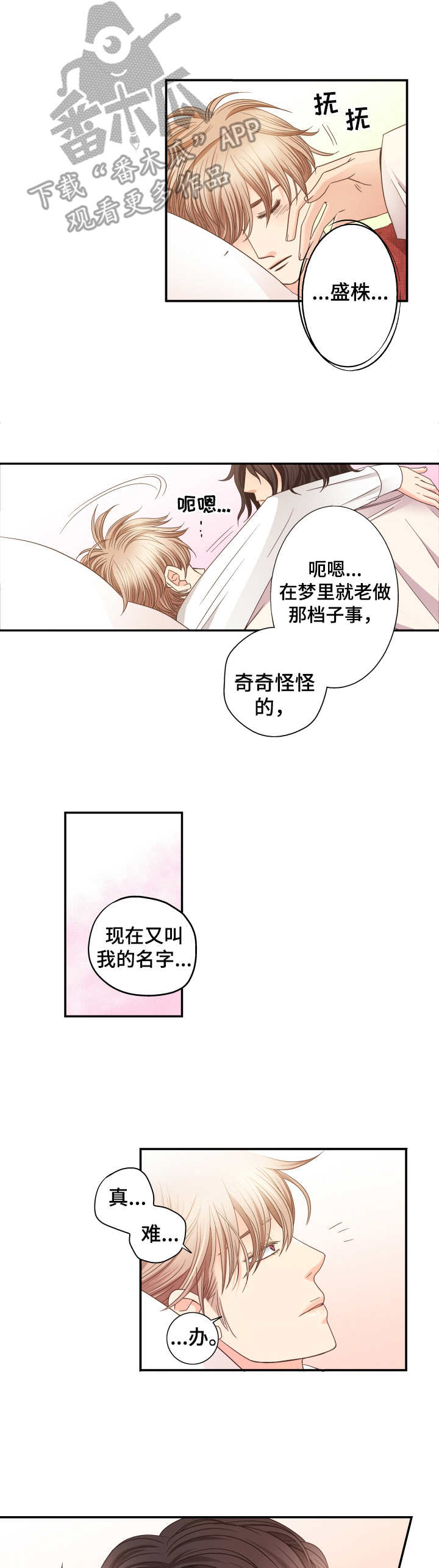 《与你相拥入眠》漫画最新章节第6章：留下吧免费下拉式在线观看章节第【5】张图片