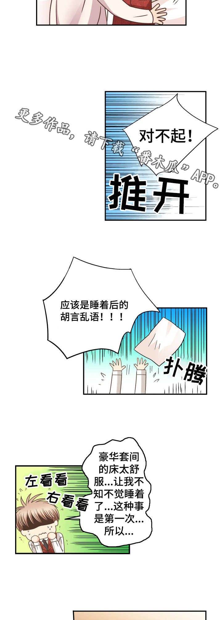 《与你相拥入眠》漫画最新章节第6章：留下吧免费下拉式在线观看章节第【2】张图片