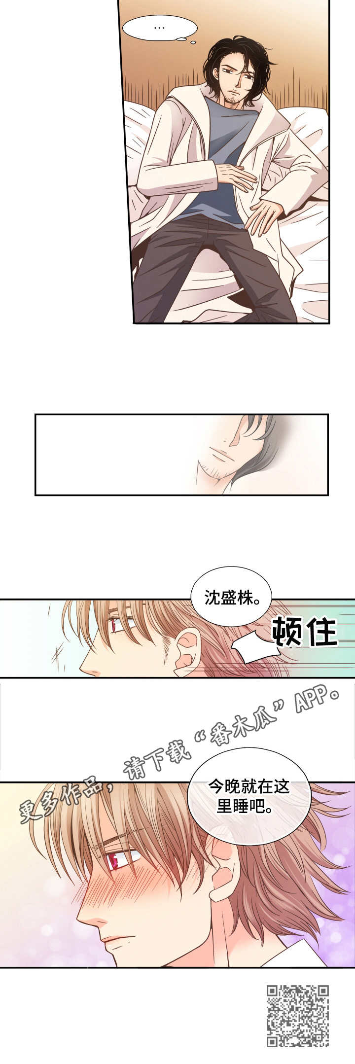 《与你相拥入眠》漫画最新章节第6章：留下吧免费下拉式在线观看章节第【1】张图片