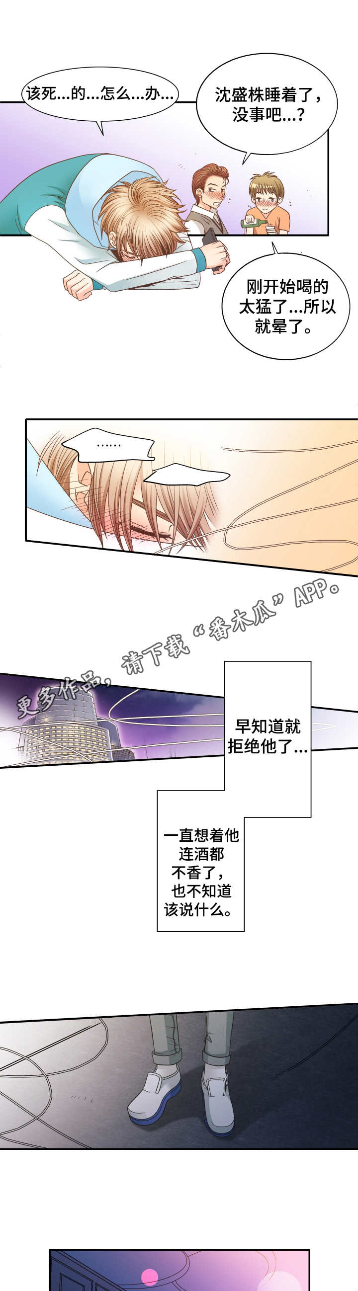 《与你相拥入眠》漫画最新章节第7章：不进来吗免费下拉式在线观看章节第【4】张图片