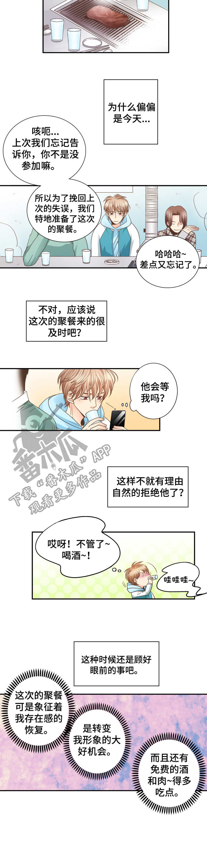 《与你相拥入眠》漫画最新章节第7章：不进来吗免费下拉式在线观看章节第【5】张图片