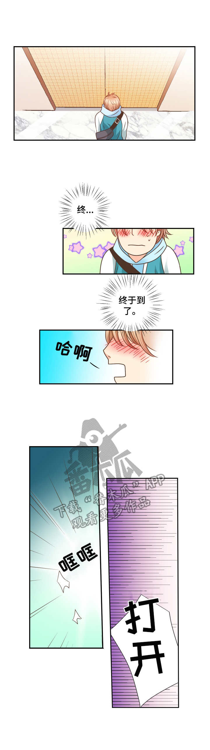 《与你相拥入眠》漫画最新章节第7章：不进来吗免费下拉式在线观看章节第【2】张图片