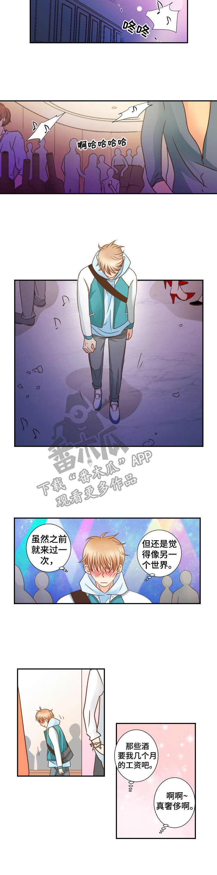 《与你相拥入眠》漫画最新章节第7章：不进来吗免费下拉式在线观看章节第【3】张图片