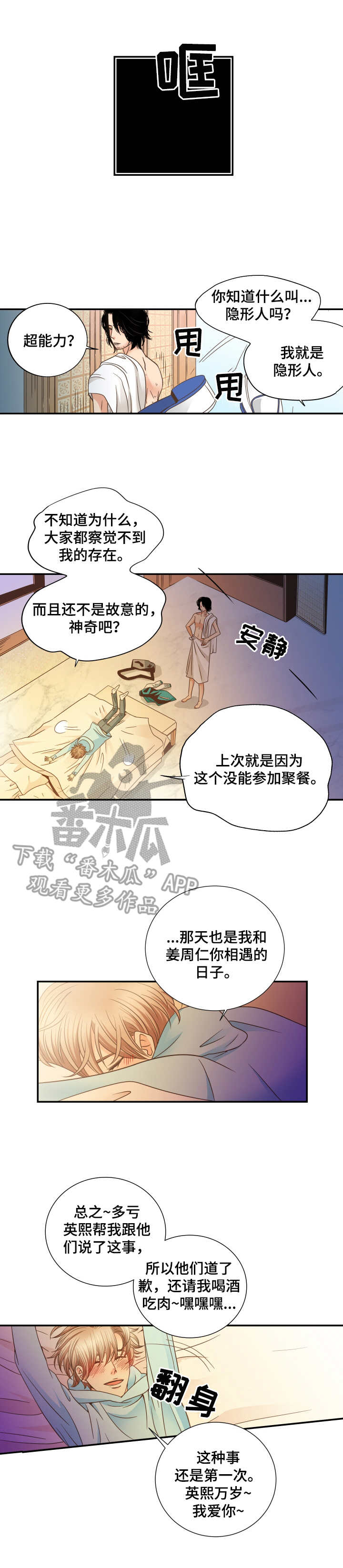 《与你相拥入眠》漫画最新章节第8章：醉醺醺免费下拉式在线观看章节第【9】张图片