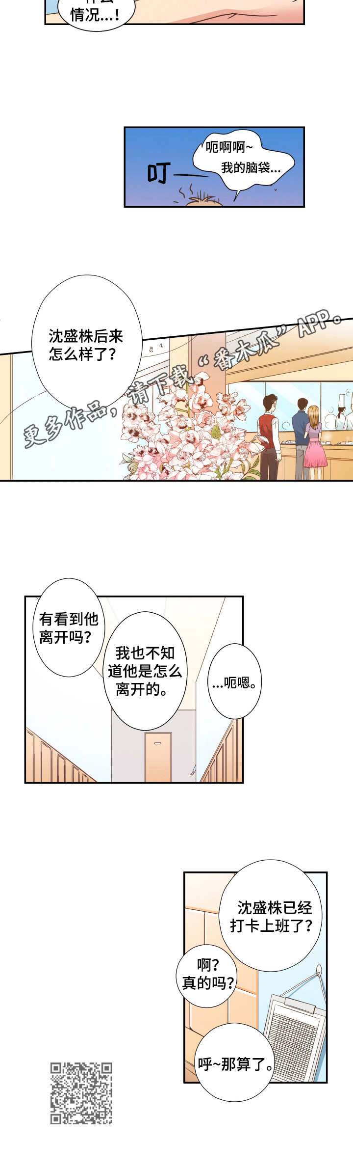 《与你相拥入眠》漫画最新章节第8章：醉醺醺免费下拉式在线观看章节第【1】张图片