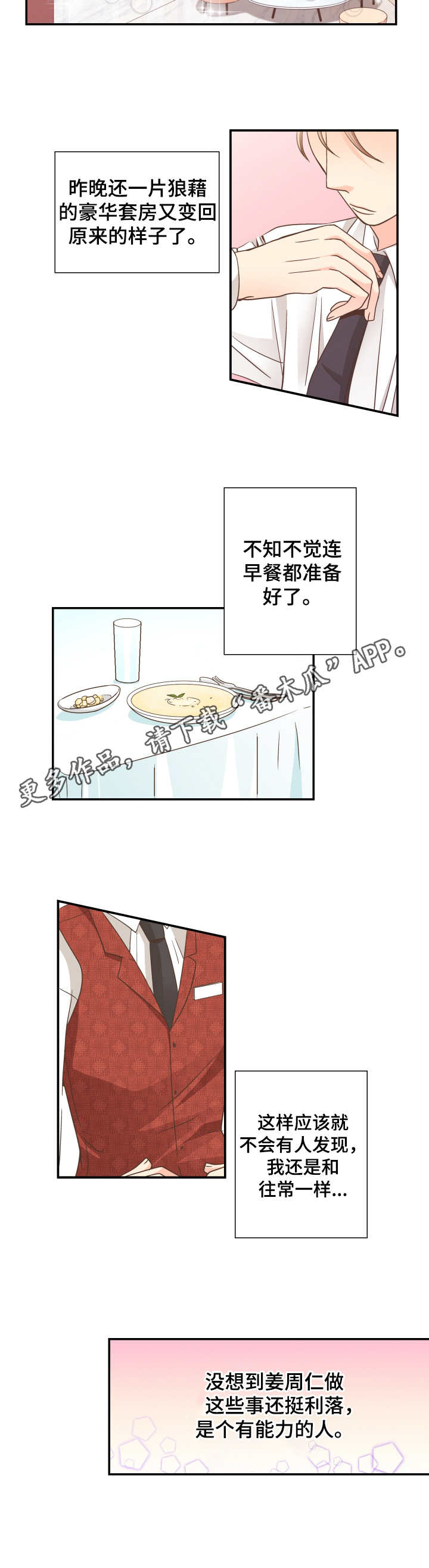 《与你相拥入眠》漫画最新章节第9章：纠结免费下拉式在线观看章节第【5】张图片