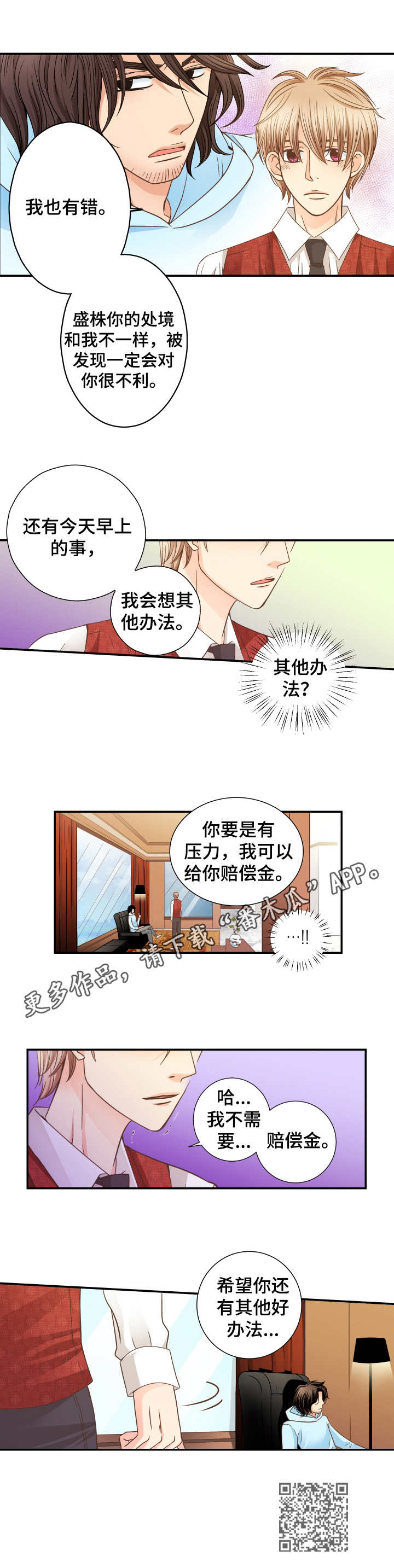 《与你相拥入眠》漫画最新章节第9章：纠结免费下拉式在线观看章节第【1】张图片