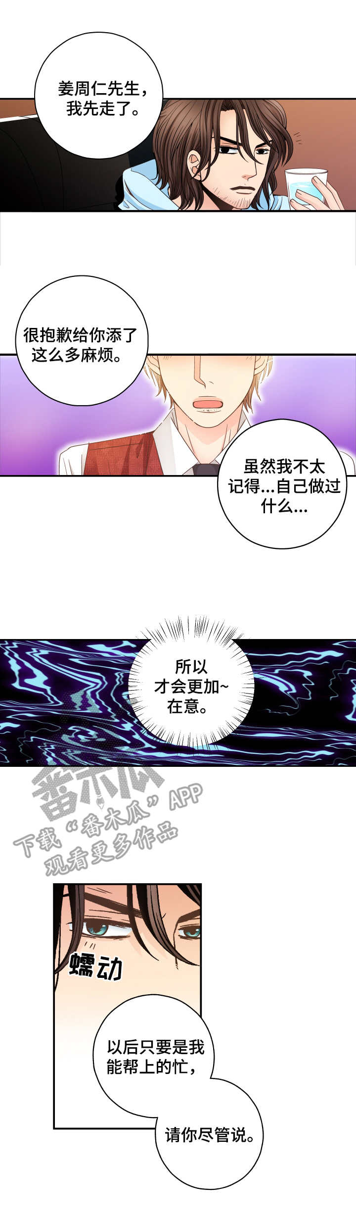 《与你相拥入眠》漫画最新章节第9章：纠结免费下拉式在线观看章节第【3】张图片