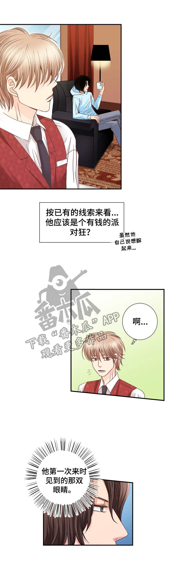 《与你相拥入眠》漫画最新章节第9章：纠结免费下拉式在线观看章节第【4】张图片