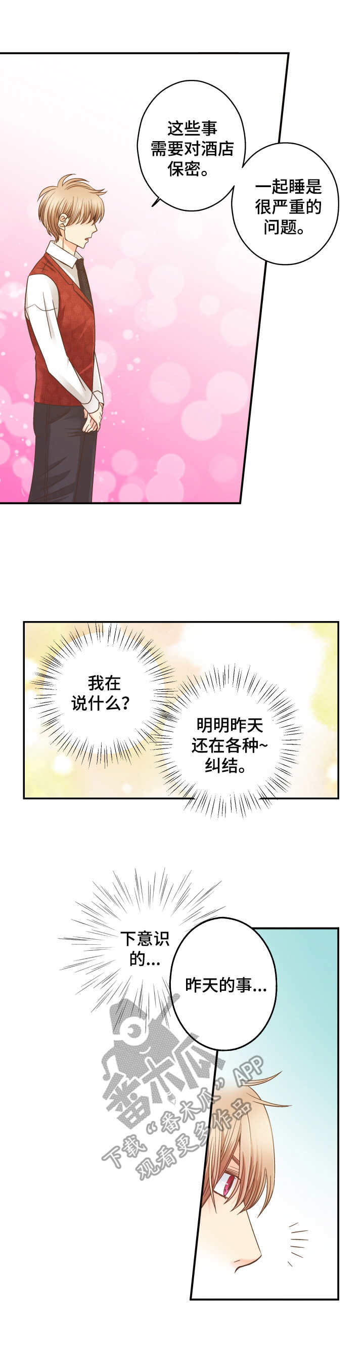 《与你相拥入眠》漫画最新章节第9章：纠结免费下拉式在线观看章节第【2】张图片