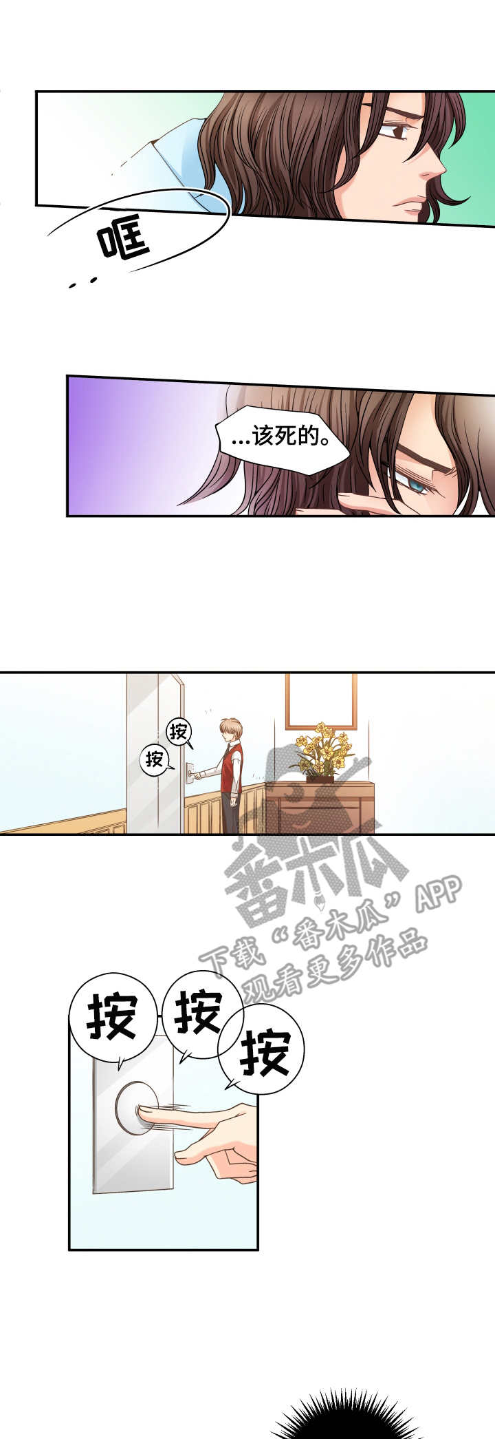 《与你相拥入眠》漫画最新章节第10章：疯子免费下拉式在线观看章节第【11】张图片