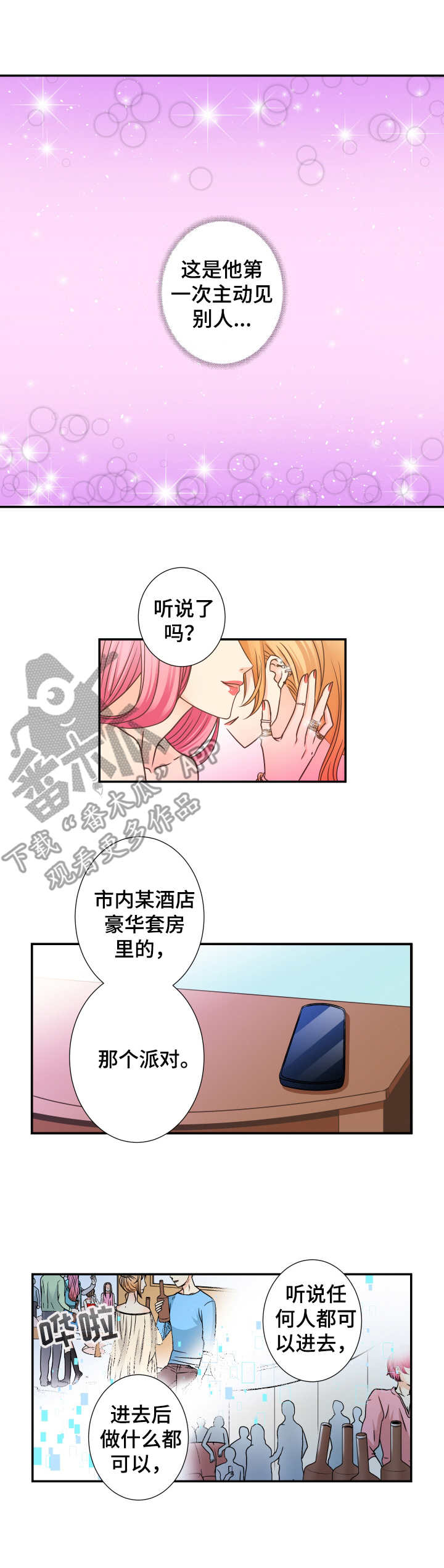 《与你相拥入眠》漫画最新章节第10章：疯子免费下拉式在线观看章节第【3】张图片