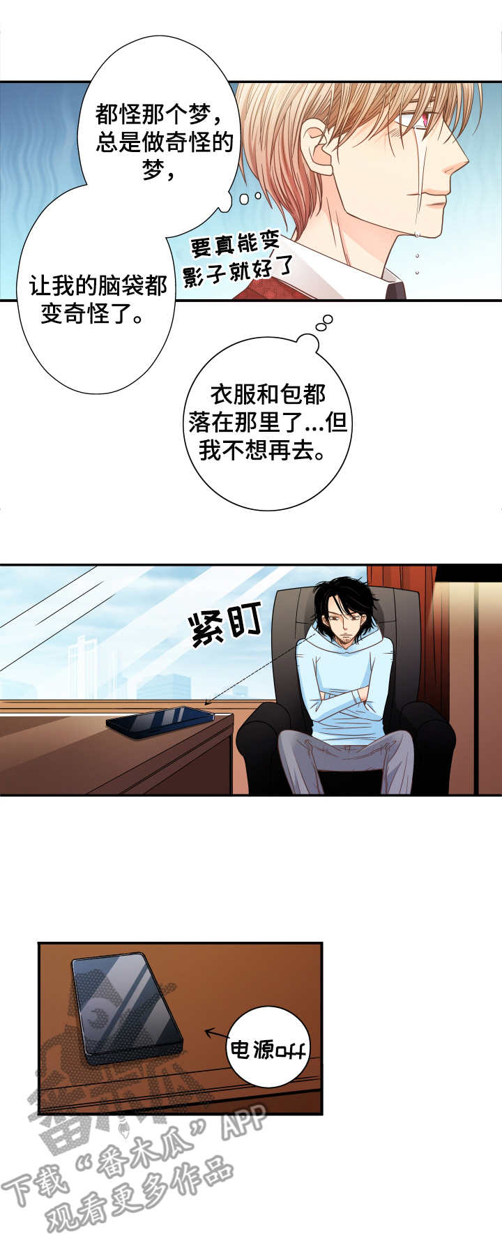 《与你相拥入眠》漫画最新章节第10章：疯子免费下拉式在线观看章节第【8】张图片