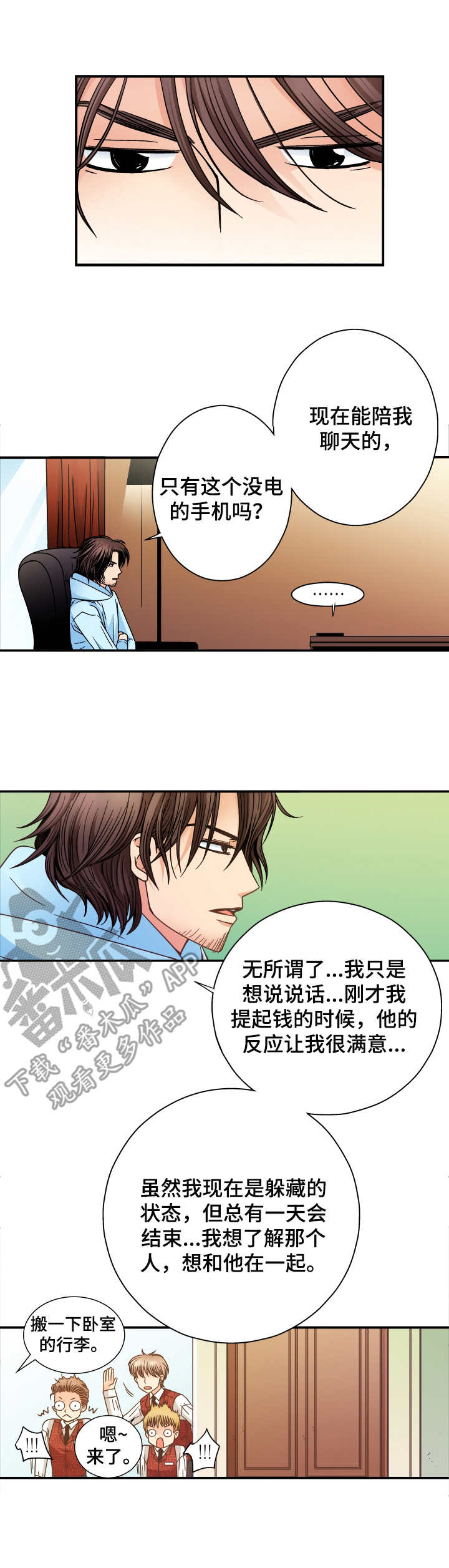 《与你相拥入眠》漫画最新章节第10章：疯子免费下拉式在线观看章节第【7】张图片