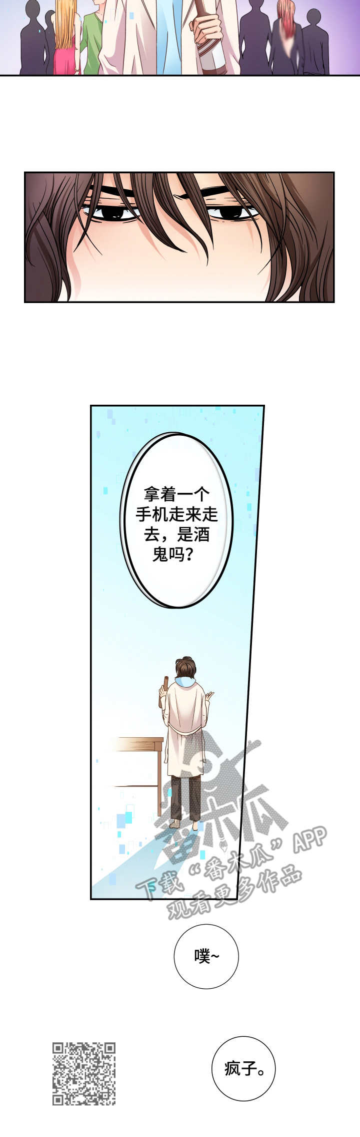 《与你相拥入眠》漫画最新章节第10章：疯子免费下拉式在线观看章节第【1】张图片